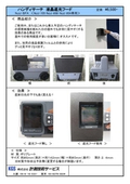 ハンディサーチ用　遮光フードの表紙画像です
